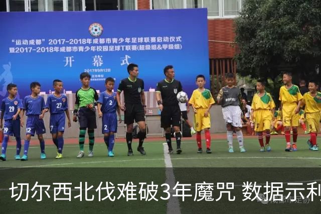 切尔西北伐难破3年魔咒 数据示利物浦1球小胜