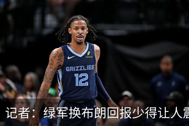 记者：绿军换布朗回报少得让人震惊 也许史蒂文斯有更长远的考虑