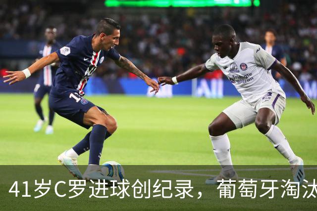 41岁C罗进球创纪录，葡萄牙淘汰克罗地亚晋级16强
